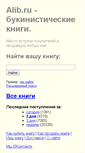 Mobile Screenshot of alib.ru